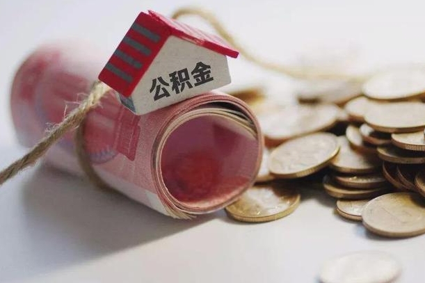 广安公积金找黄牛几天能批下来（公积金找黄牛几天能批下来啊）